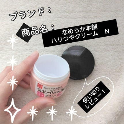 リンクルナイトクリーム/なめらか本舗/フェイスクリームを使ったクチコミ(1枚目)