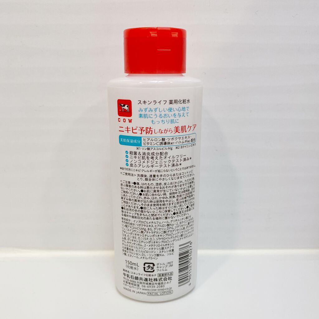 薬用化粧水/スキンライフ/化粧水を使ったクチコミ（2枚目）