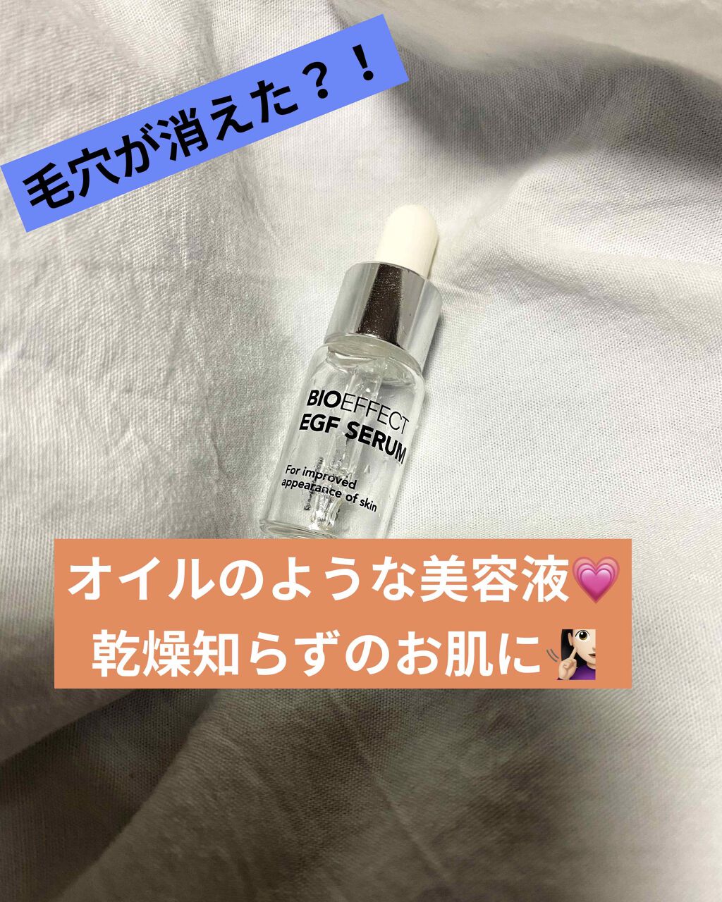 試してみた】バイオエフェクト セラム/BIOEFFECTのリアルな口コミ ...