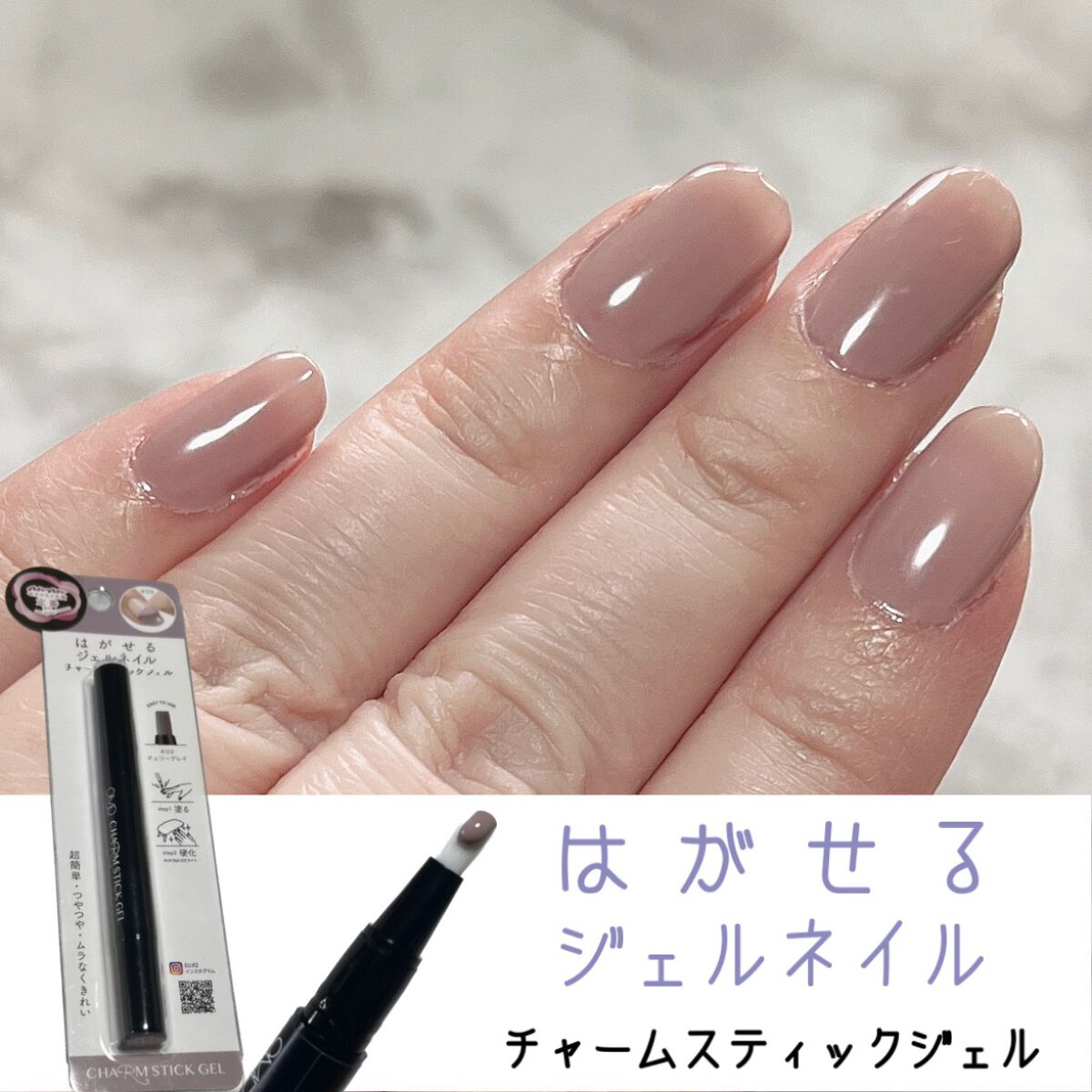 チャームスティックジェル/OMD/オールインワンネイルを使ったクチコミ(1枚目)
