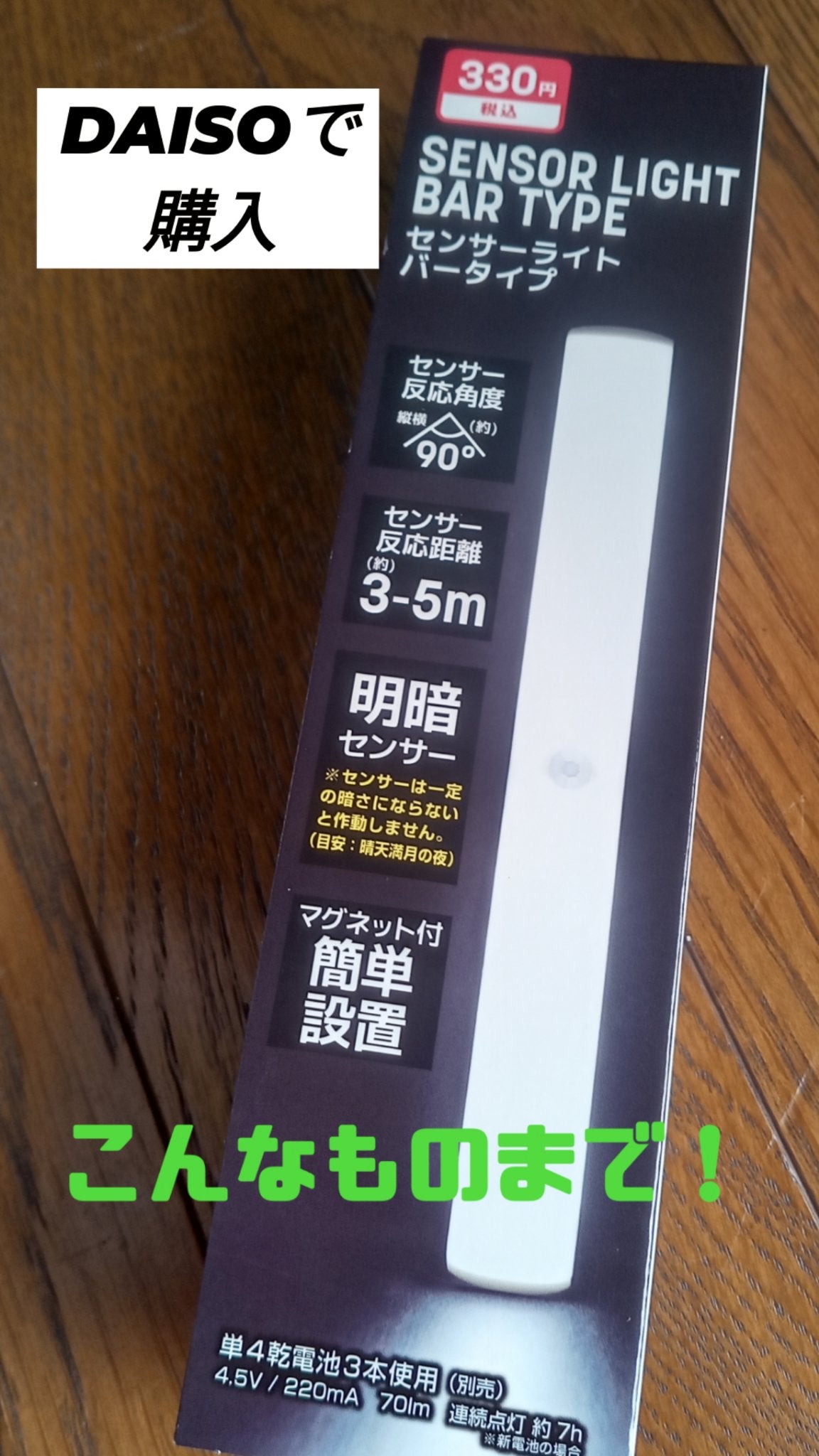 センサーライト/DAISO/その他を使ったクチコミ(1枚目)