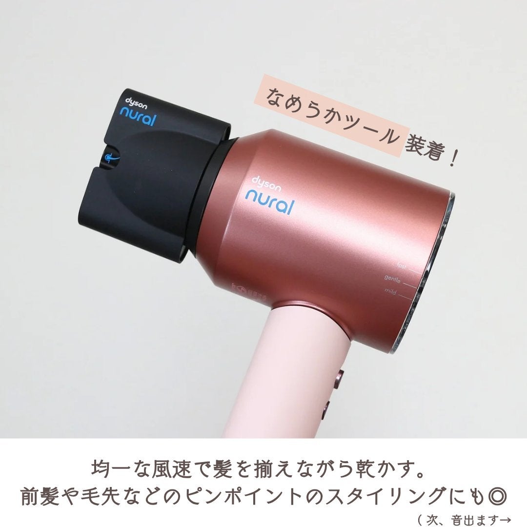 Dyson Supersonic Nural ™ Shine ヘアドライヤー/dyson/ドライヤーを使ったクチコミ(5枚目)