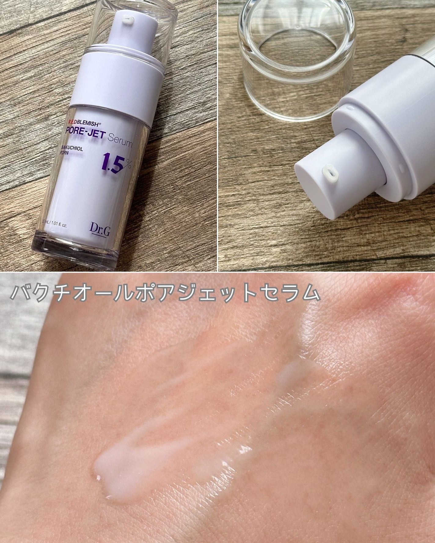 バクチオールポアジェットセラム/Dr.G/美容液を使ったクチコミ(2枚目)