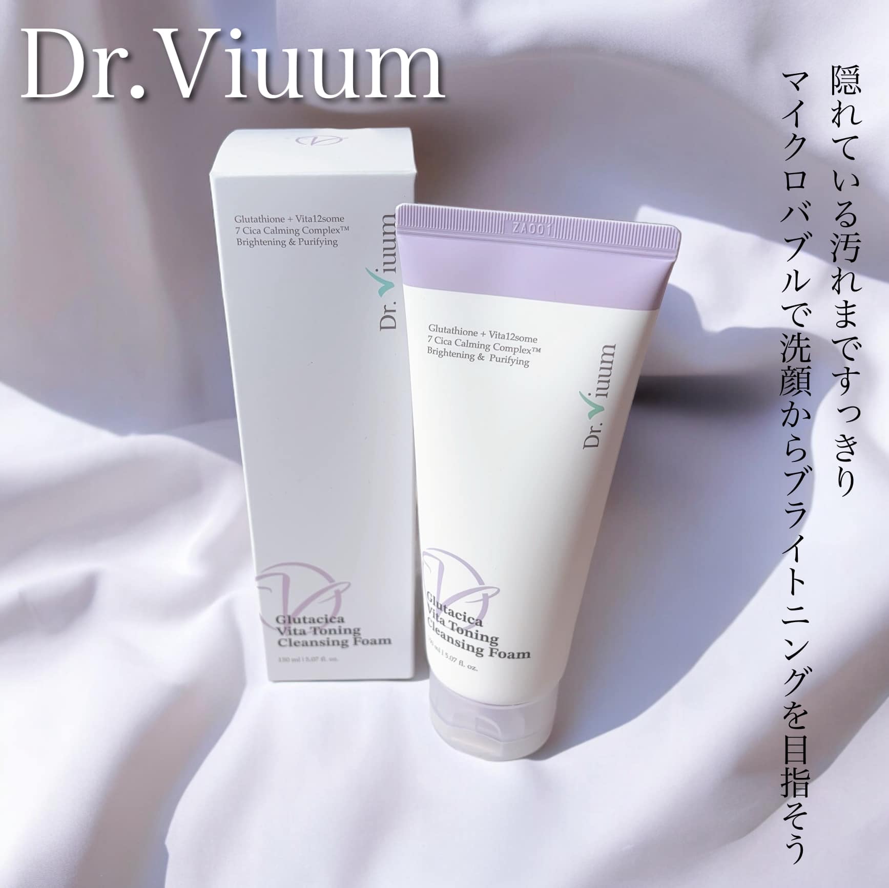 グルタシカ VTクレンジングフォーム/Dr.Viuum/洗顔フォームを使ったクチコミ（1枚目）