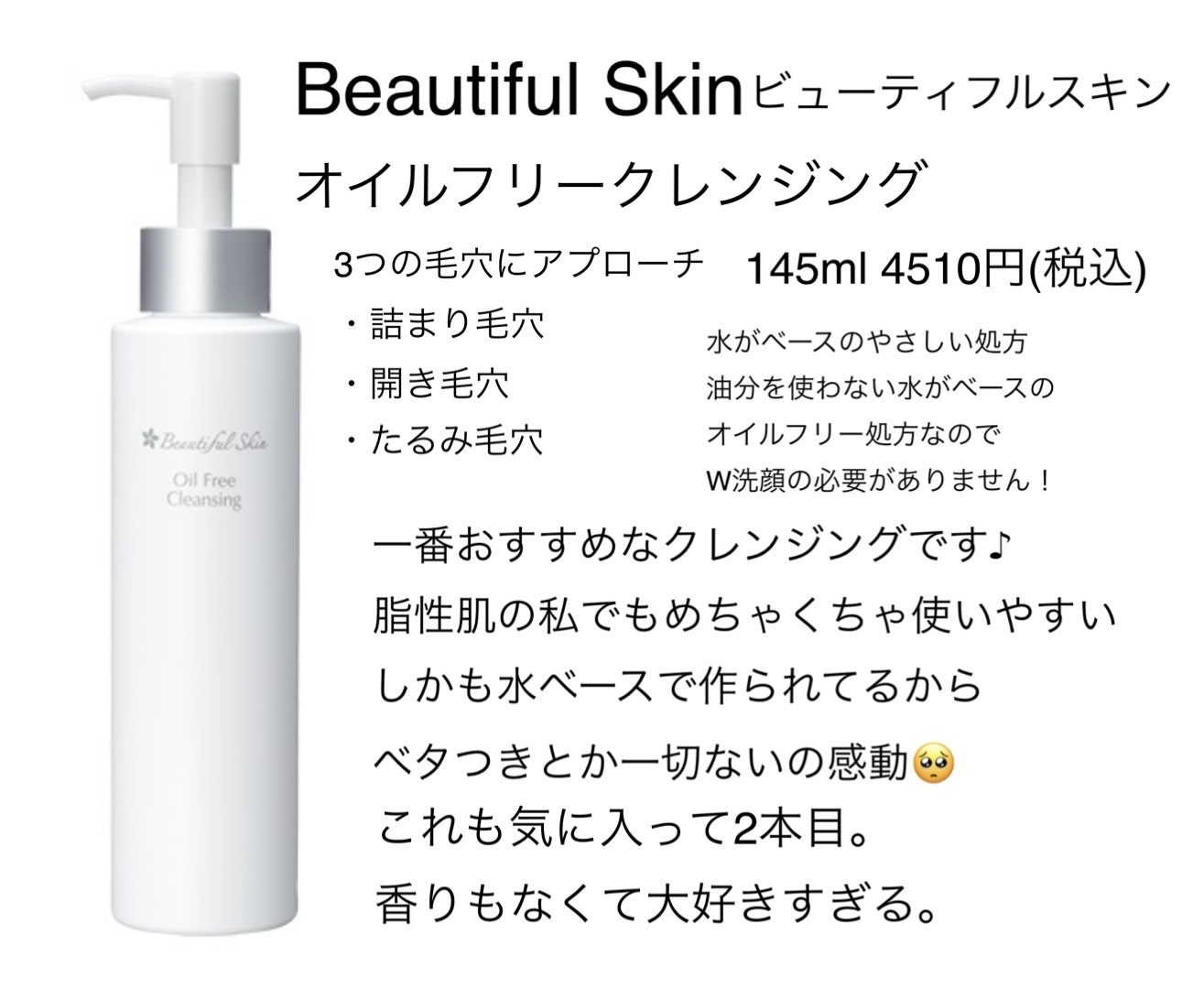 新品未使用　ビューティフルスキン　美容液箱無し2本　クレンジング箱あり2本 新品未使用 ビューティフルスキン 美容液箱無し2本 クレンジング箱あり2本