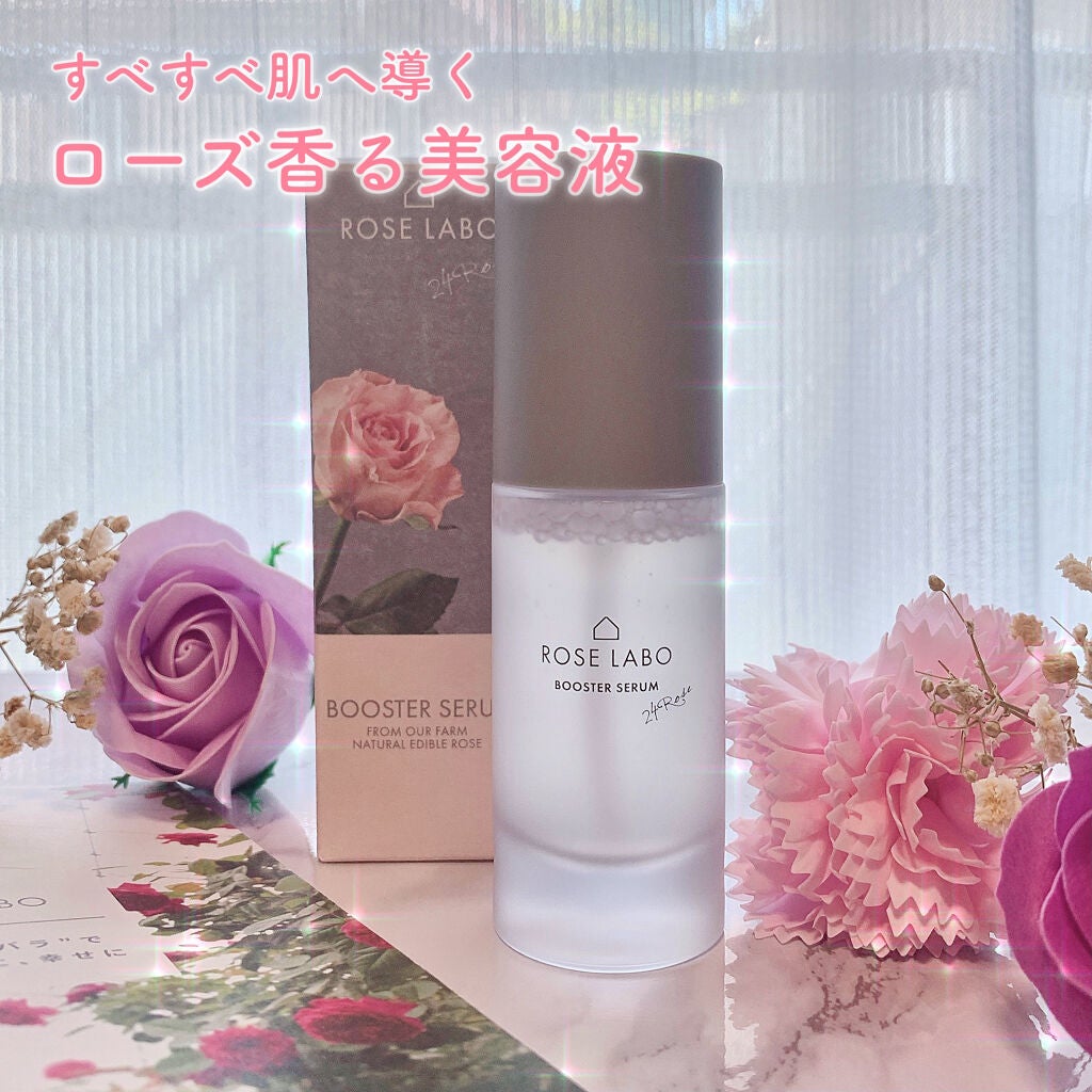 ローズブースターセラム/ROSE LABO/美容液を使ったクチコミ(1枚目)