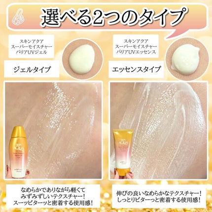 スキンアクア スーパーモイスチャー バリアUVジェル/スキンアクア/日焼け止めジェルを使ったクチコミ(4枚目)