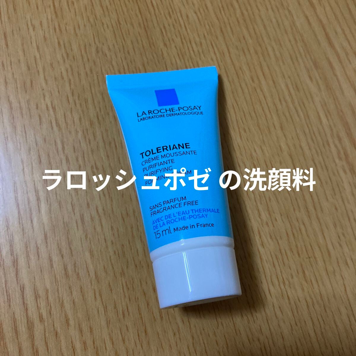トレリアン フォーミングクレンザー/ラ ロッシュ ポゼ/洗顔フォームを使ったクチコミ(1枚目)