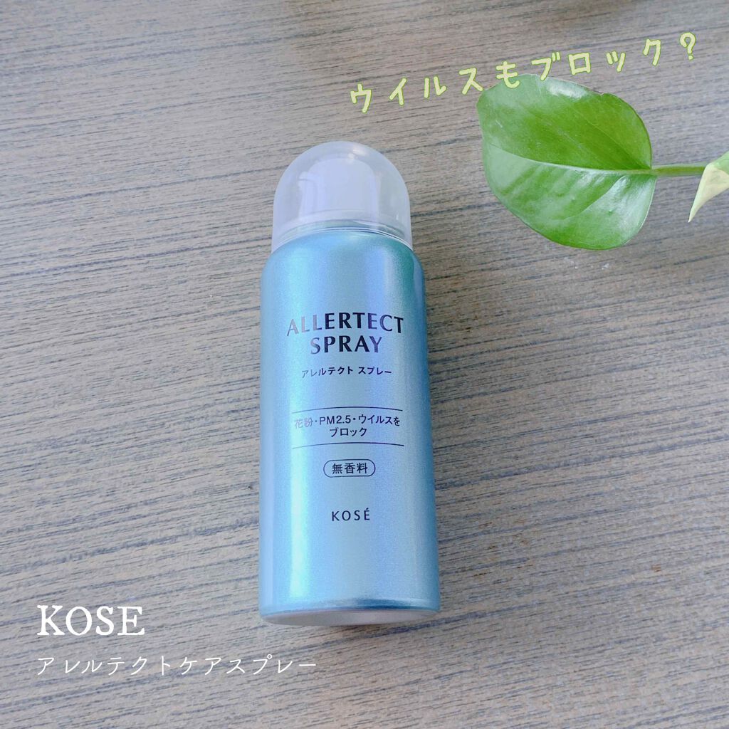 アレルテクト スプレー/コーセーコスメニエンス/ミスト状化粧水を使ったクチコミ（1枚目）