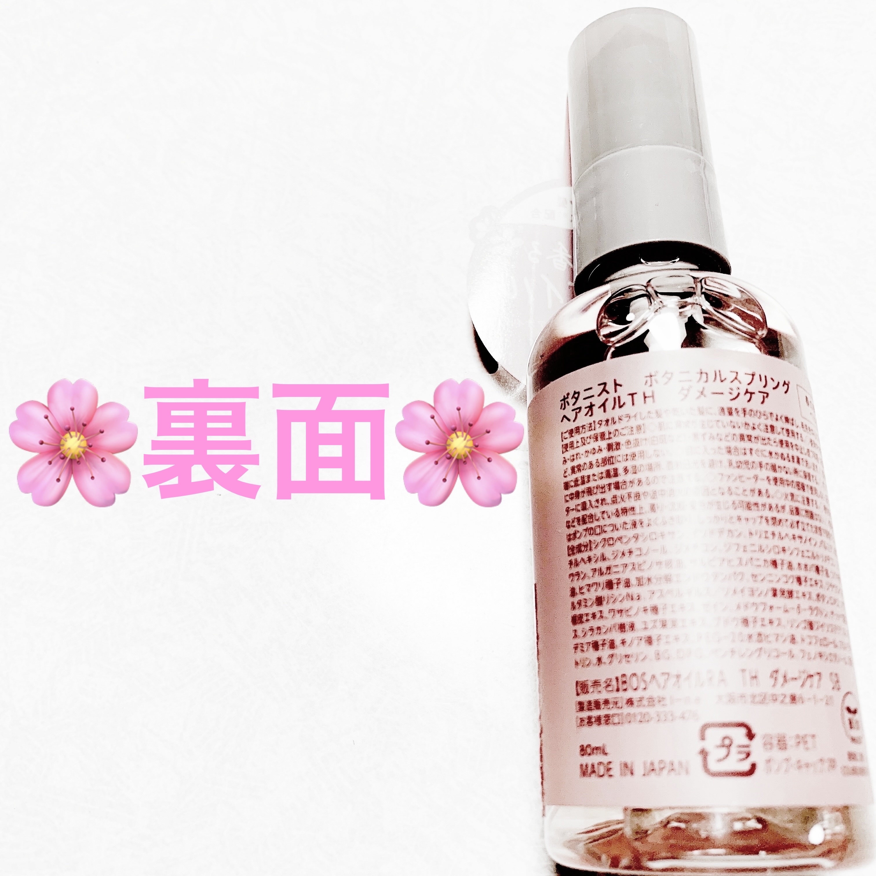 ボタニカルスプリング ヘアオイル/BOTANIST/ヘアオイルを使ったクチコミ（2枚目）