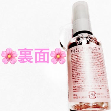 BOTANIST ボタニカルスプリング ヘアオイルのクチコミ「ボタニスト　ボタニカル🌸　桜スプリングヘアオイル🌸
2023年春限定🌸　内容量:80mL　税抜.....」（2枚目）