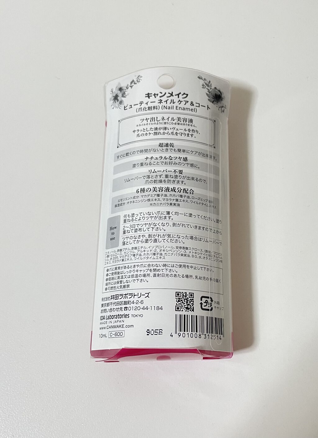 ビューティー ネイル ケア＆コート/キャンメイク/ネイルオイル・トリートメントを使ったクチコミ（3枚目）