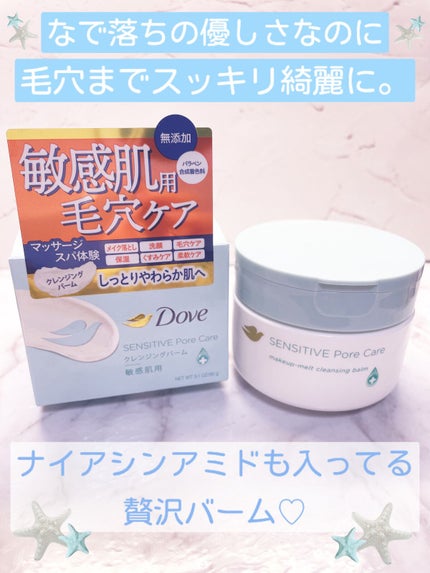 しっとり毛穴ケアクレンジングバーム/ダヴ/クレンジングバームを使ったクチコミ(1枚目)