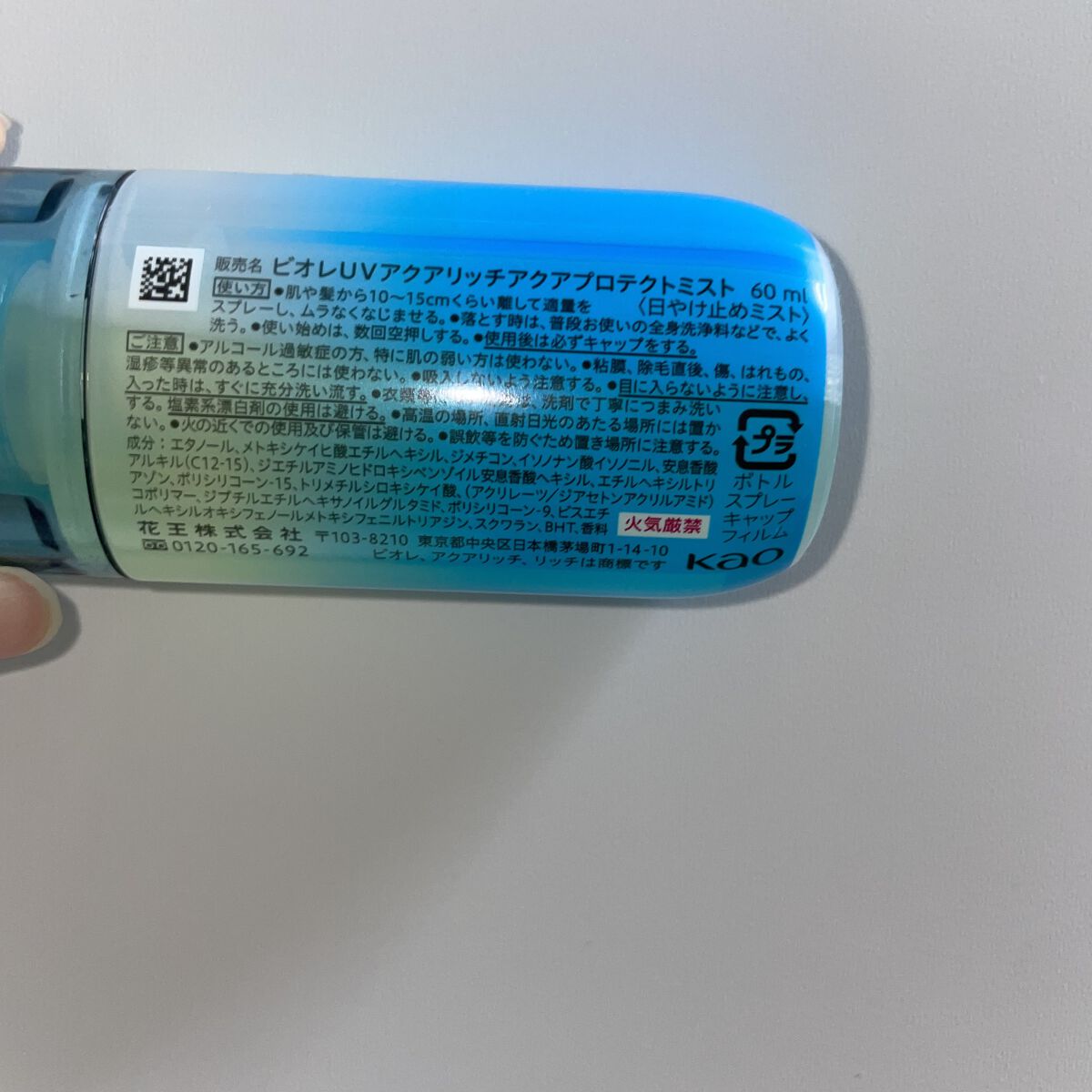 ビオレUV アクアリッチ アクアプロテクトミスト/ビオレ/日焼け止めミスト・スプレーを使ったクチコミ（2枚目）