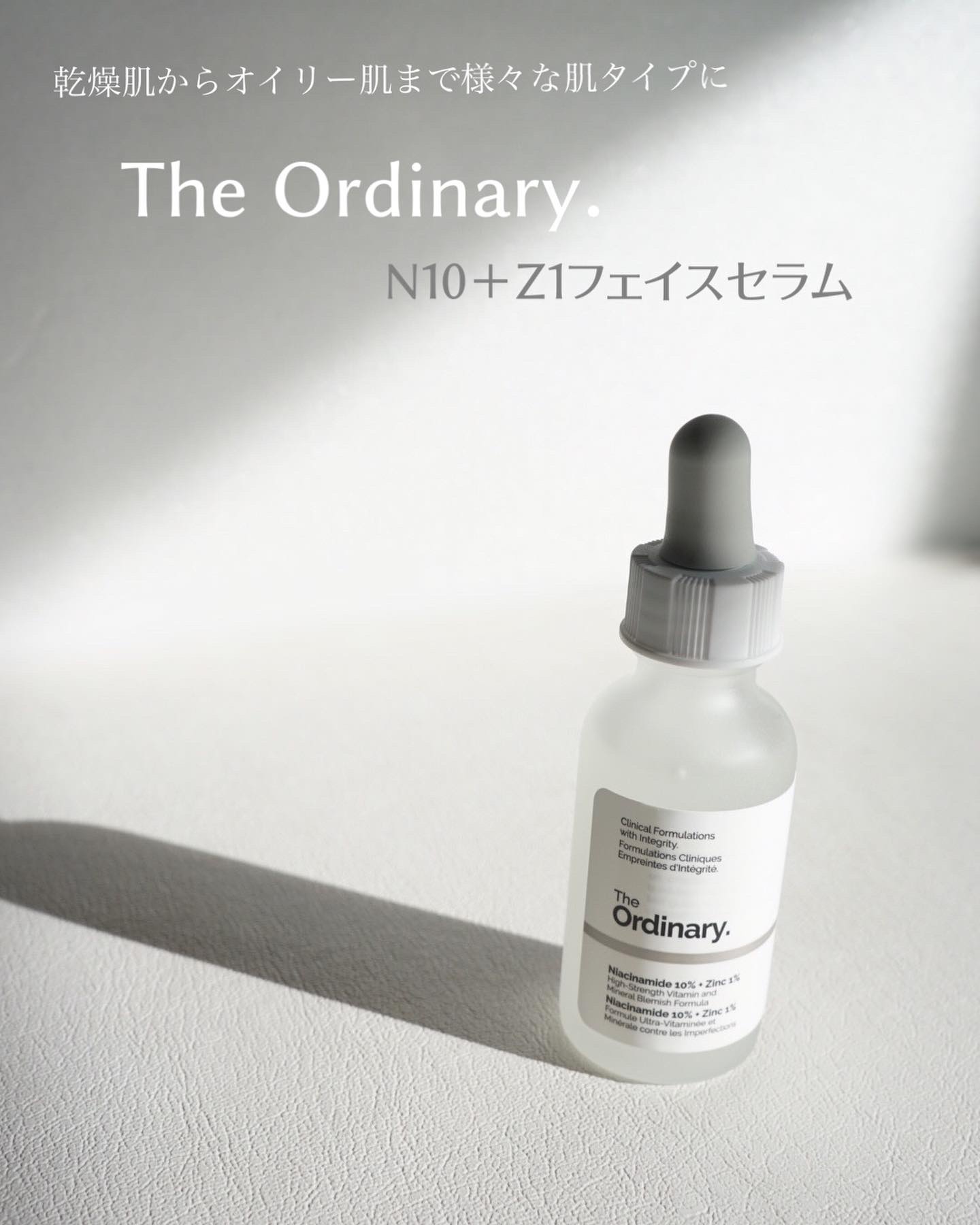 N10+Z1フェイスセラム /The Ordinary/美容液を使ったクチコミ（1枚目）