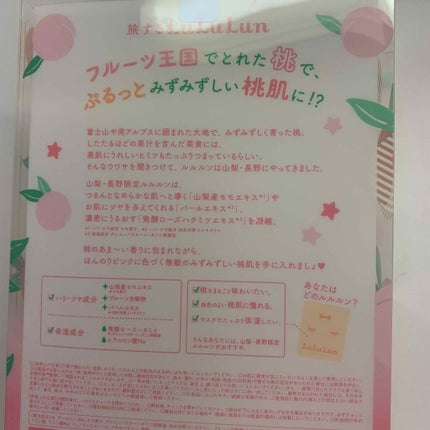 山梨・長野ルルルン(桃の香り)/ルルルン/シートマスク・パックを使ったクチコミ(2枚目)
