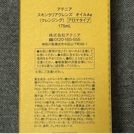 スキンクリア クレンズ オイル <アロマタイプ>/アテニア/オイルクレンジングを使ったクチコミ(3枚目)