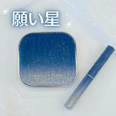 PERFECT DIARY (パーフェクトダイアリー) 「原石」至高本色アイシャドウパレット 9色/パーフェクトダイアリー/アイシャドウを使ったクチコミ（1枚目）