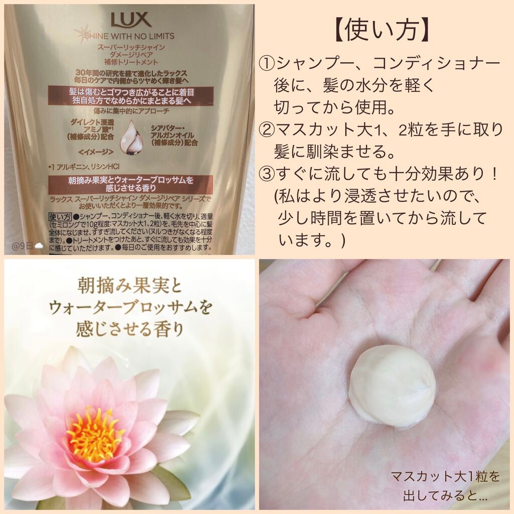 スーパーリッチシャイン ダメージリペア リッチ補修トリートメント/LUX/洗い流すヘアトリートメントを使ったクチコミ(2枚目)