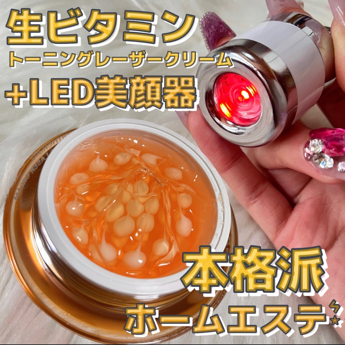 ビタリアルトーニングレーザークリーム/MEDITHERAPY/フェイスクリームを使ったクチコミ(1枚目)