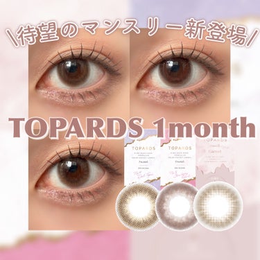 TOPARDS 1month/TOPARDS/１ヶ月（１MONTH）カラコンを使ったクチコミ（1枚目）