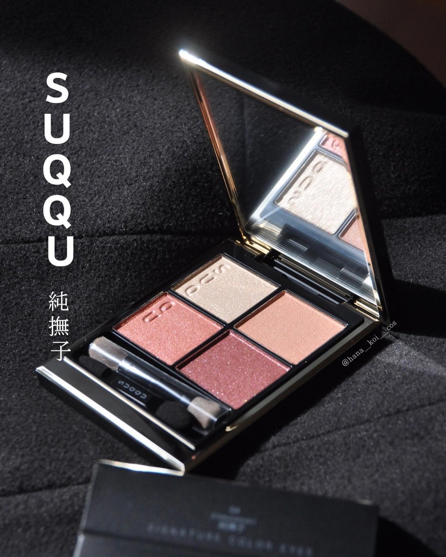 シグニチャー カラー アイズ/SUQQU/アイシャドウパレットを使ったクチコミ(1枚目)