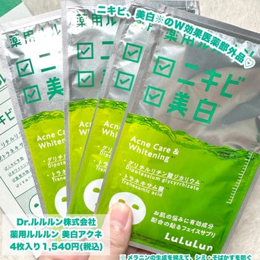 薬用ルルルン のプロモーションに参加しています。

\ニキビ、美白※W効果の緑の薬用ルルルン/

-------------------------
Dr.ルルルン株式会社
薬用ルルルン美白アクネ
4枚入り1,540円（税込）
-------------------------
ニキビ、美白※のW効果医薬部外品♡
︎「トラネキサム酸」配合
☑︎「グリチルリチン酸ジカリウム」配合

過去にベスコス受賞の実力派なんです！

ヒタヒタで贅沢な成分のシートですが、ベタつき感がなく使いやすいです。
過酷な夏を過ごした肌のケアにぴったり！
天然素材でできたなめらかで付け心地の良いシートでピタッと密着してくれるから、ながらケアもしやすくてお気に入り！
個包装なのも使いやすかったです！

ぜひぜひチェックしてみてください♡

※ メラニンの生成を抑えて、シミ・そばかすを防ぐ　

＠lululun_jp

#PR
#薬用ルルルン #シートマスク #貼るフェイスサプリ #医薬部外品 #美白 #ニキビ #W効果


の画像 その1