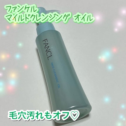 マイルドクレンジング オイル/ファンケル/オイルクレンジングを使ったクチコミ(1枚目)