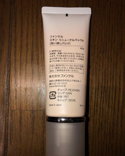 スキン リニューアルパック/ファンケル/洗い流すパック・マスクを使ったクチコミ(1枚目)