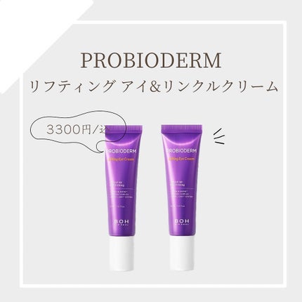 プロバイオダーム リフティング アイリンクルクリーム/BIOHEAL BOH/アイケア・アイクリームを使ったクチコミ(1枚目)