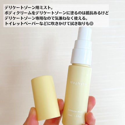 インティメイト ミスト/Waphyto/ボディローションを使ったクチコミ(6枚目)