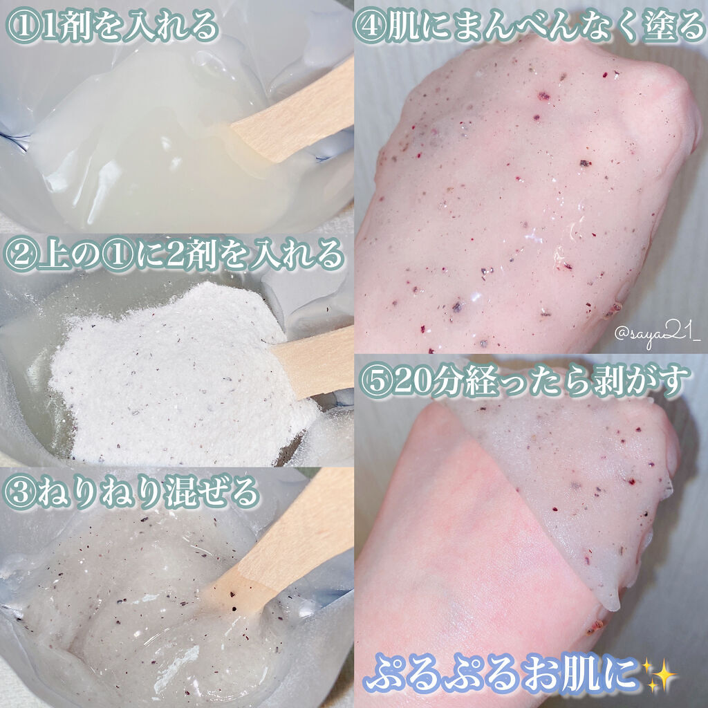 アクアバムモデリングマスク/23years old/洗い流すパック・マスクを使ったクチコミ（2枚目）