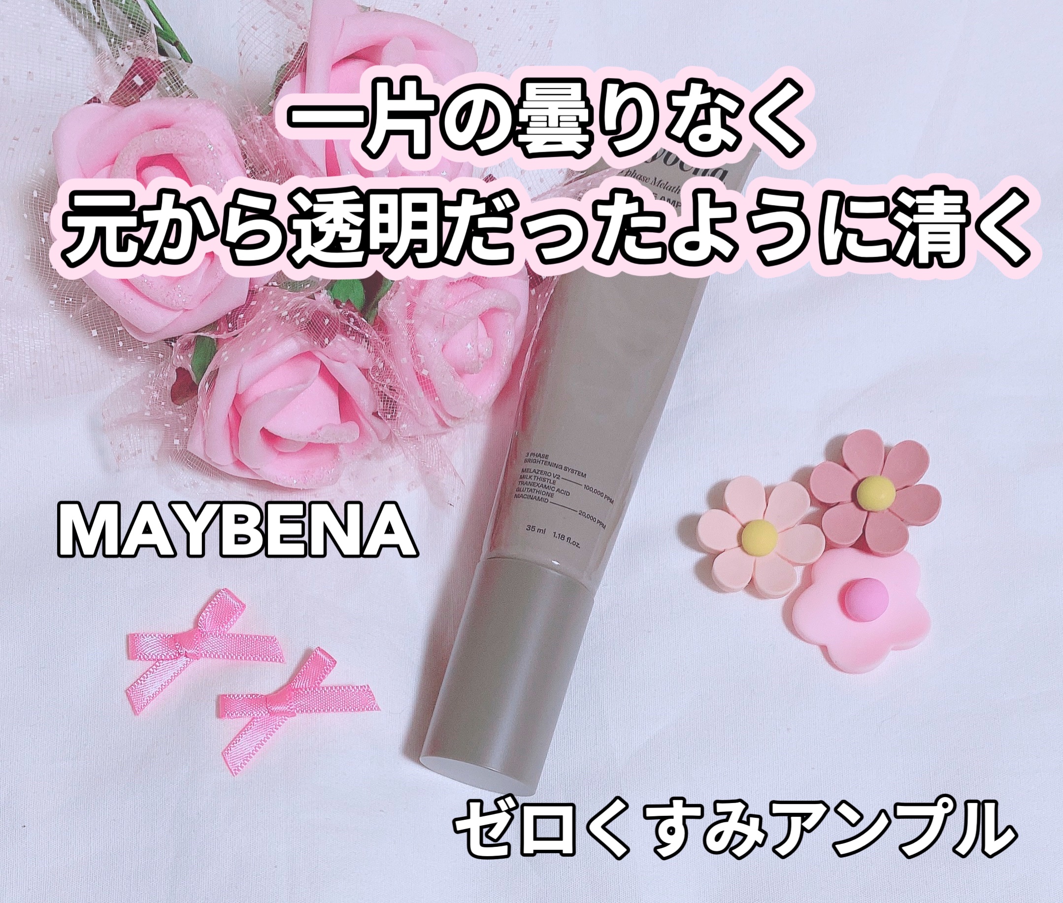 ゼロくすみ美白アンプル/MAYBENA/美容液を使ったクチコミ（1枚目）