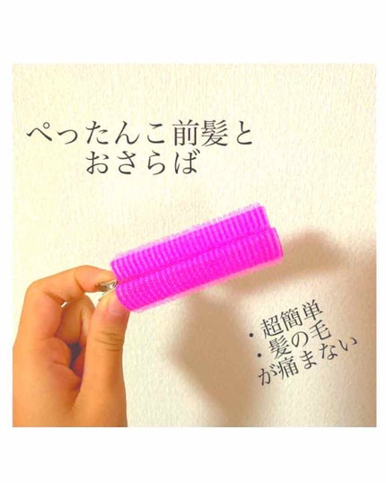フルリフアリ くるんっと前髪カーラー/STYLE+NOBLE/ヘアケアグッズを使ったクチコミ(1枚目)