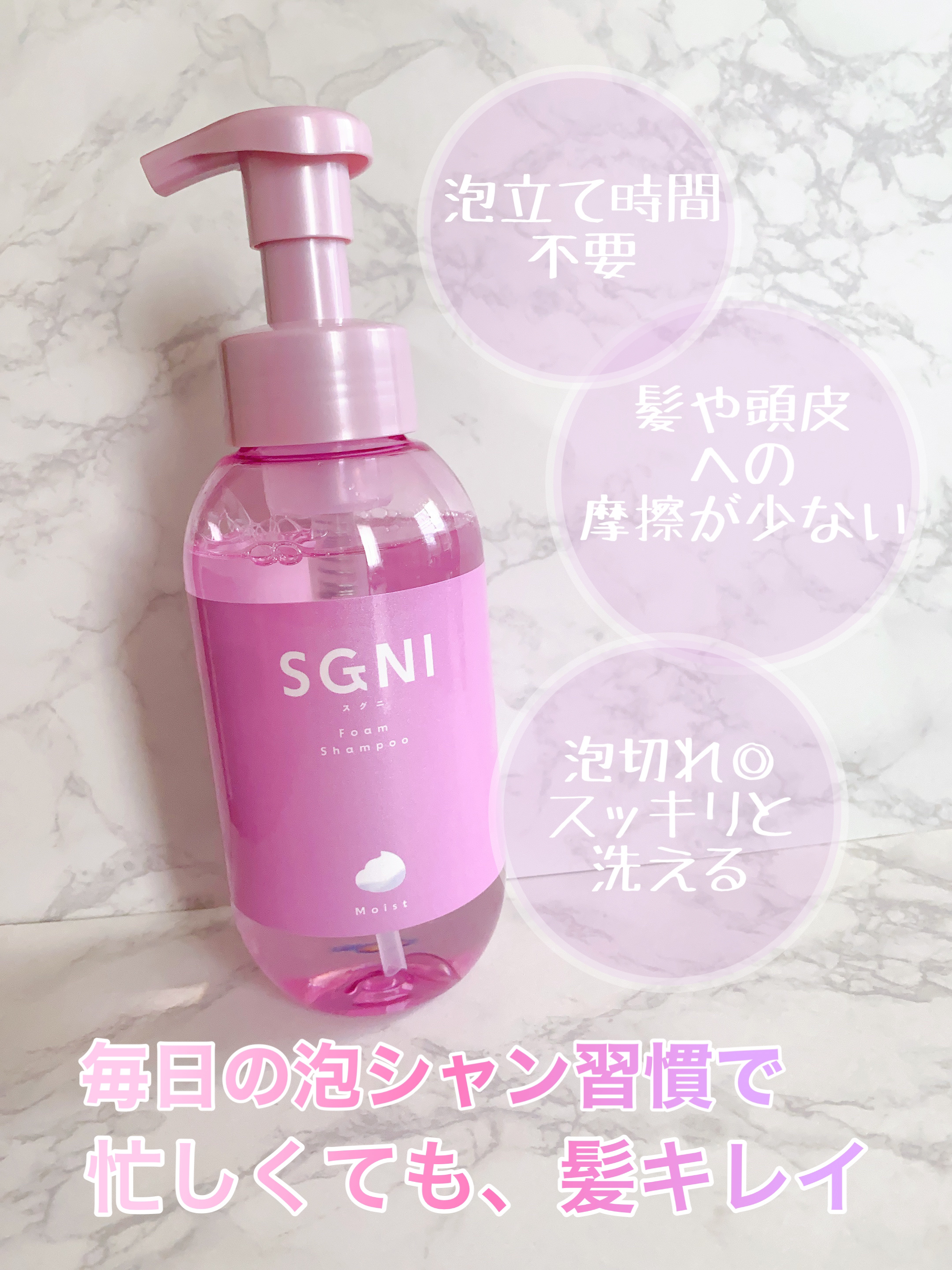 モイスト泡シャンプー〈フローラルムスクの香り〉 本体（480ｍL）/SGNI/市販シャンプーを使ったクチコミ（2枚目）