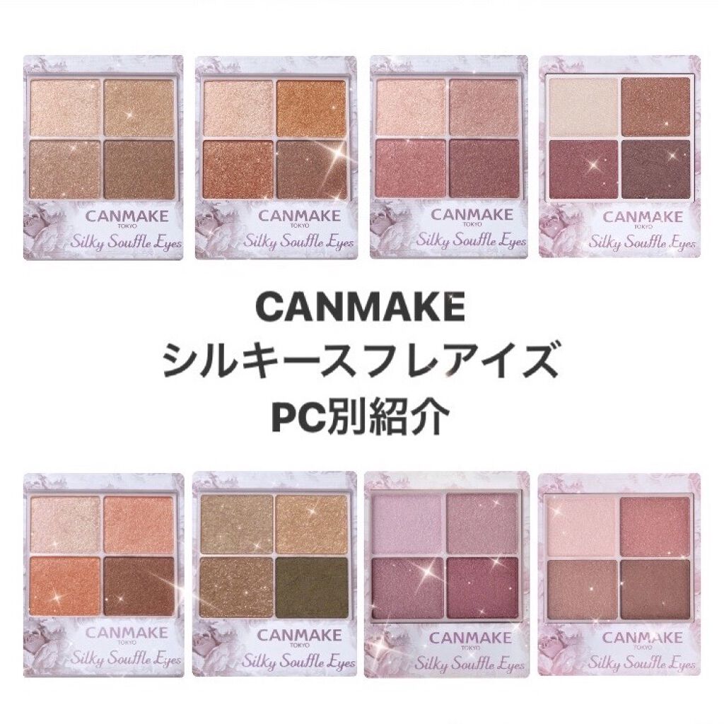 シルキースフレアイズ/キャンメイク/アイシャドウパレットを使ったクチコミ（1枚目）