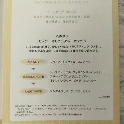 ヴァニラ ラスト オード パルファン/JILL STUART/香水(レディース)を使ったクチコミ(4枚目)