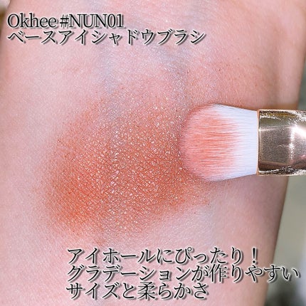 okhee ベースアイシャドウブラシ NUN01/SOOA DOR/メイクブラシを使ったクチコミ(5枚目)