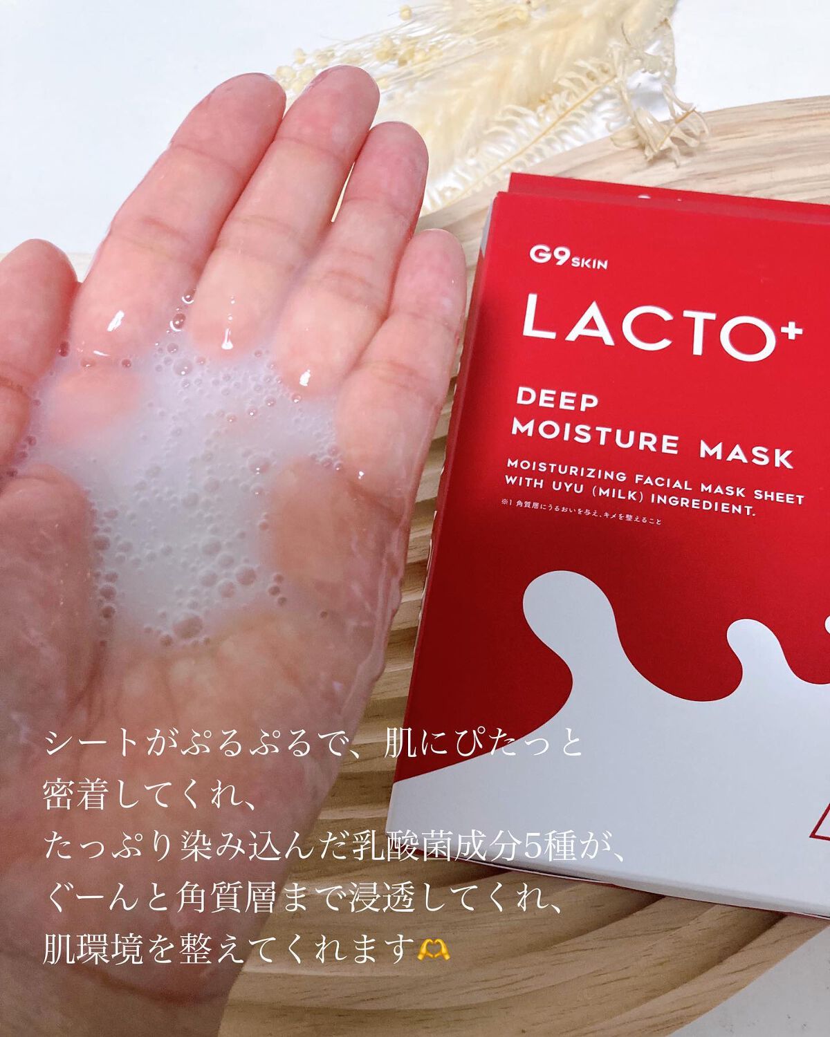 ラクトプラス ディープモイスチャーマスク/G9SKIN/シートマスク・パックを使ったクチコミ（3枚目）