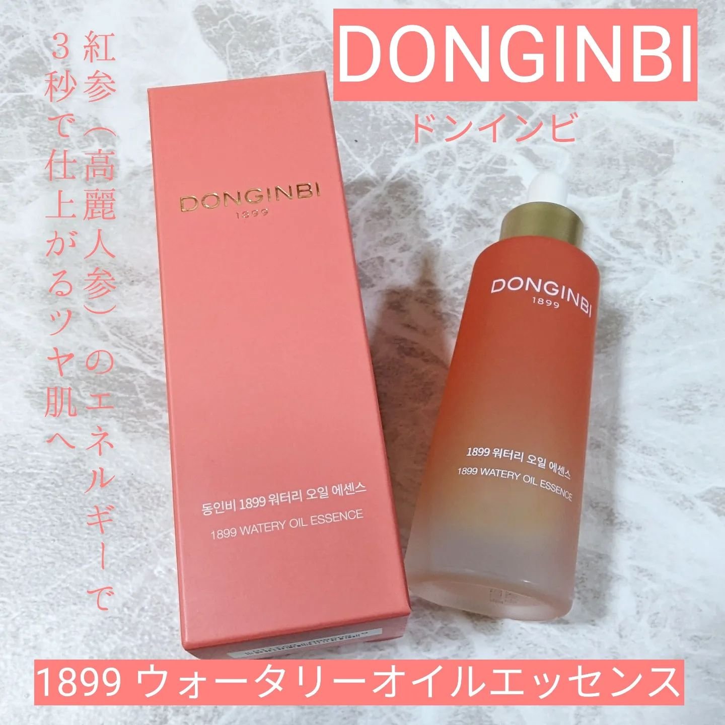 1899 ウォータリー オイルエッセンス/Donginbi（ドンインビ／韓国）/美容液を使ったクチコミ（1枚目）