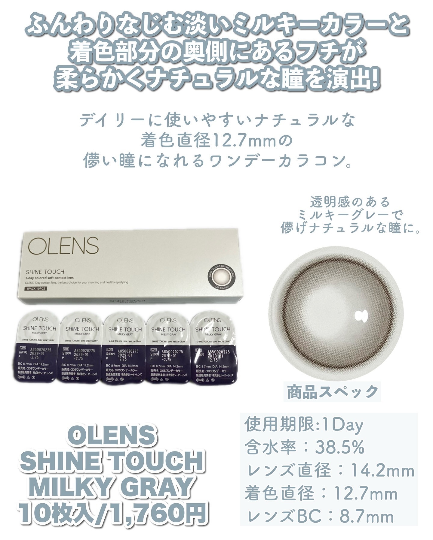 ShineTouch 1day ミルキーチョコ/OLENS/ワンデー（１DAY）カラコンを使ったクチコミ（2枚目）