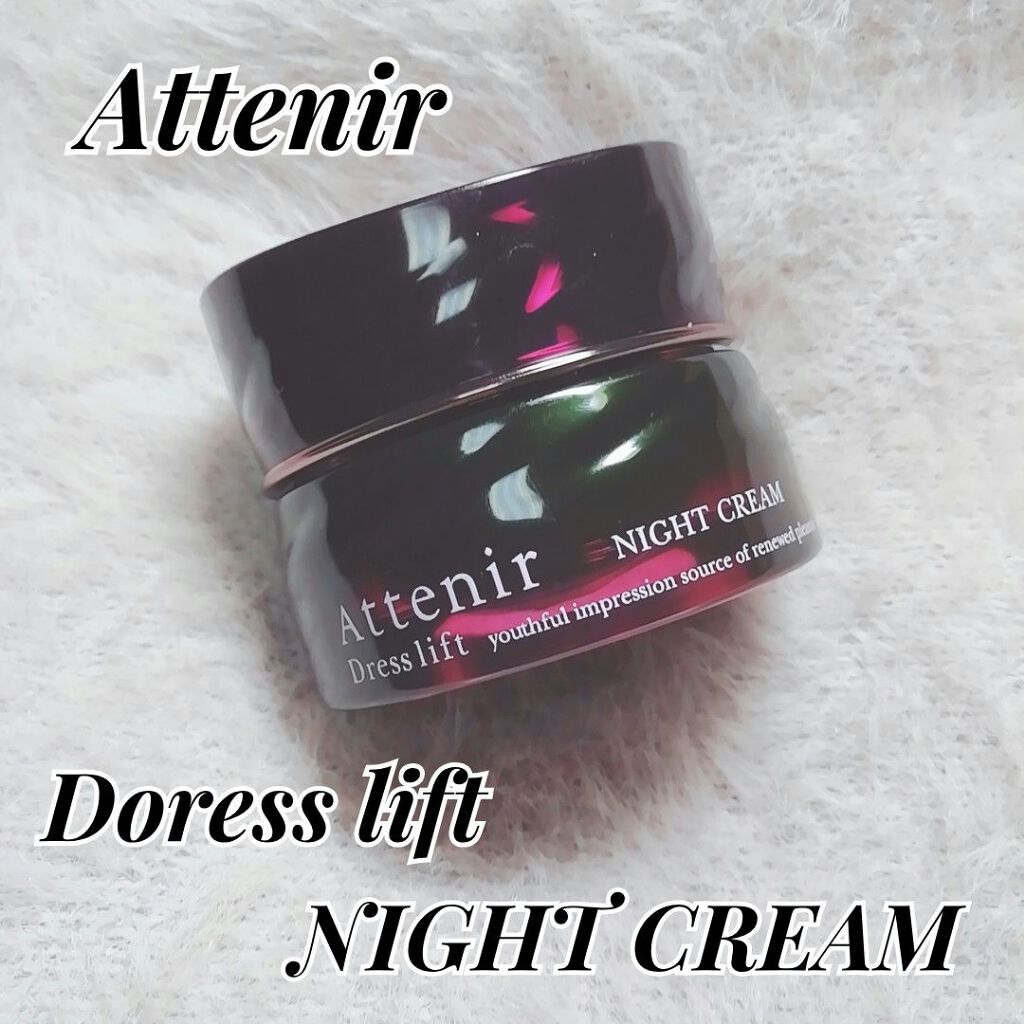 ドレスリフト ナイトクリーム【医薬部外品】/アテニア/フェイスクリームを使ったクチコミ(3枚目)