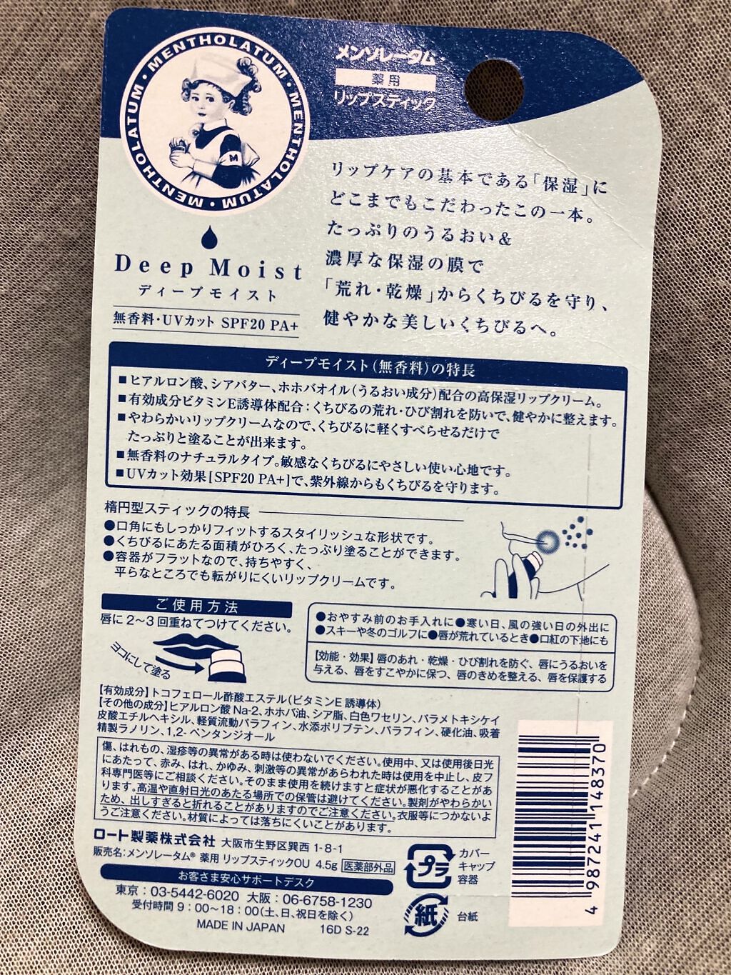 ディープモイスト 無香料/メンソレータム/リップクリームを使ったクチコミ（2枚目）