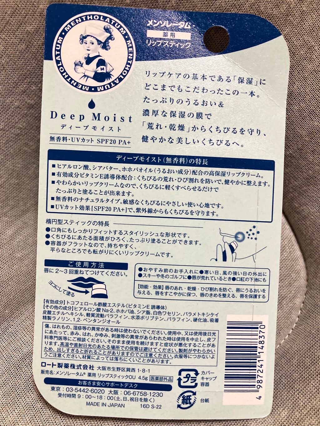 ディープモイスト 無香料/メンソレータム/リップクリームを使ったクチコミ(2枚目)