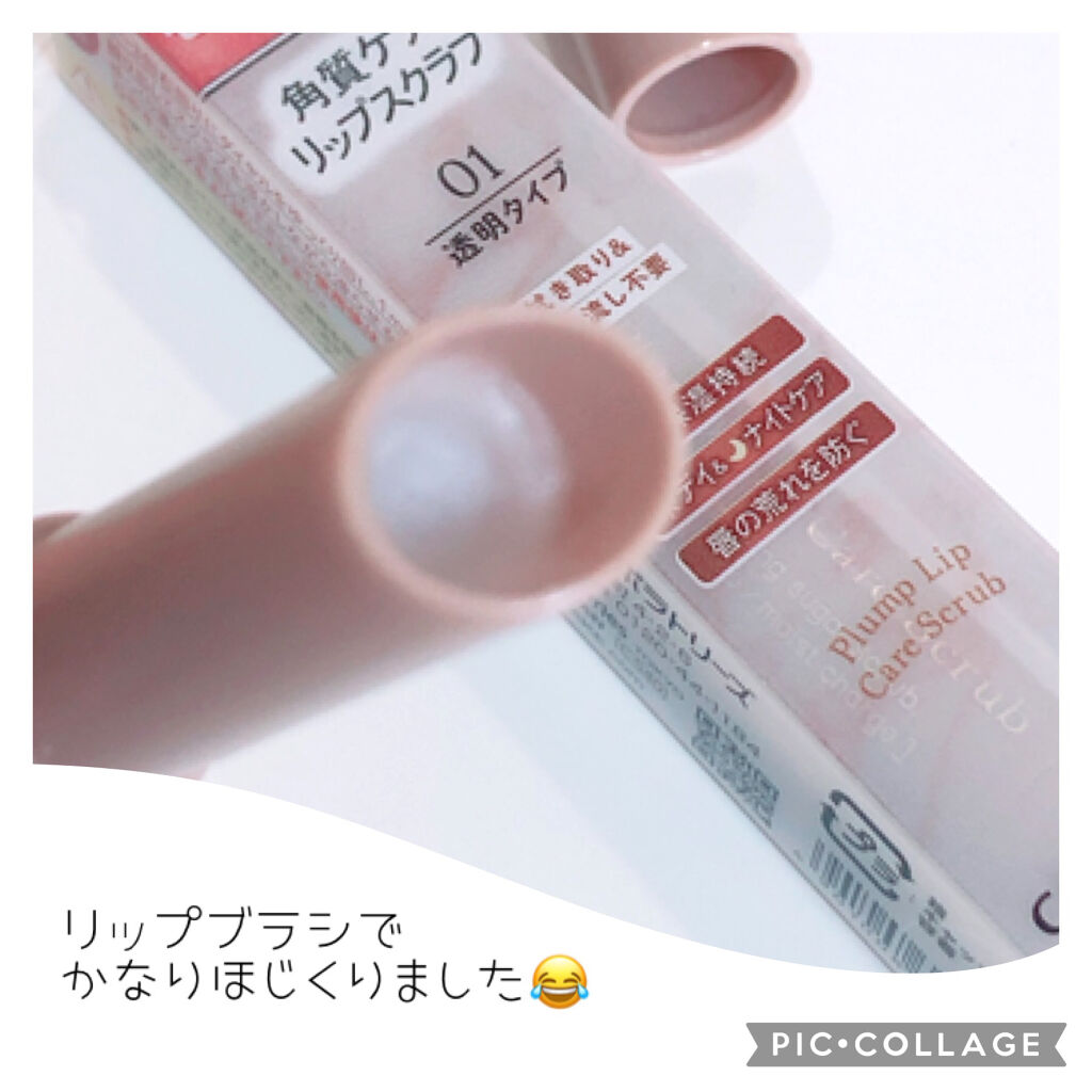 プランプリップケアスクラブ/キャンメイク/リップスクラブを使ったクチコミ（2枚目）