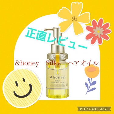 シルキー　スムースモイスチャー　ヘアオイル　3.0/&honey/ヘアオイルを使ったクチコミ（1枚目）