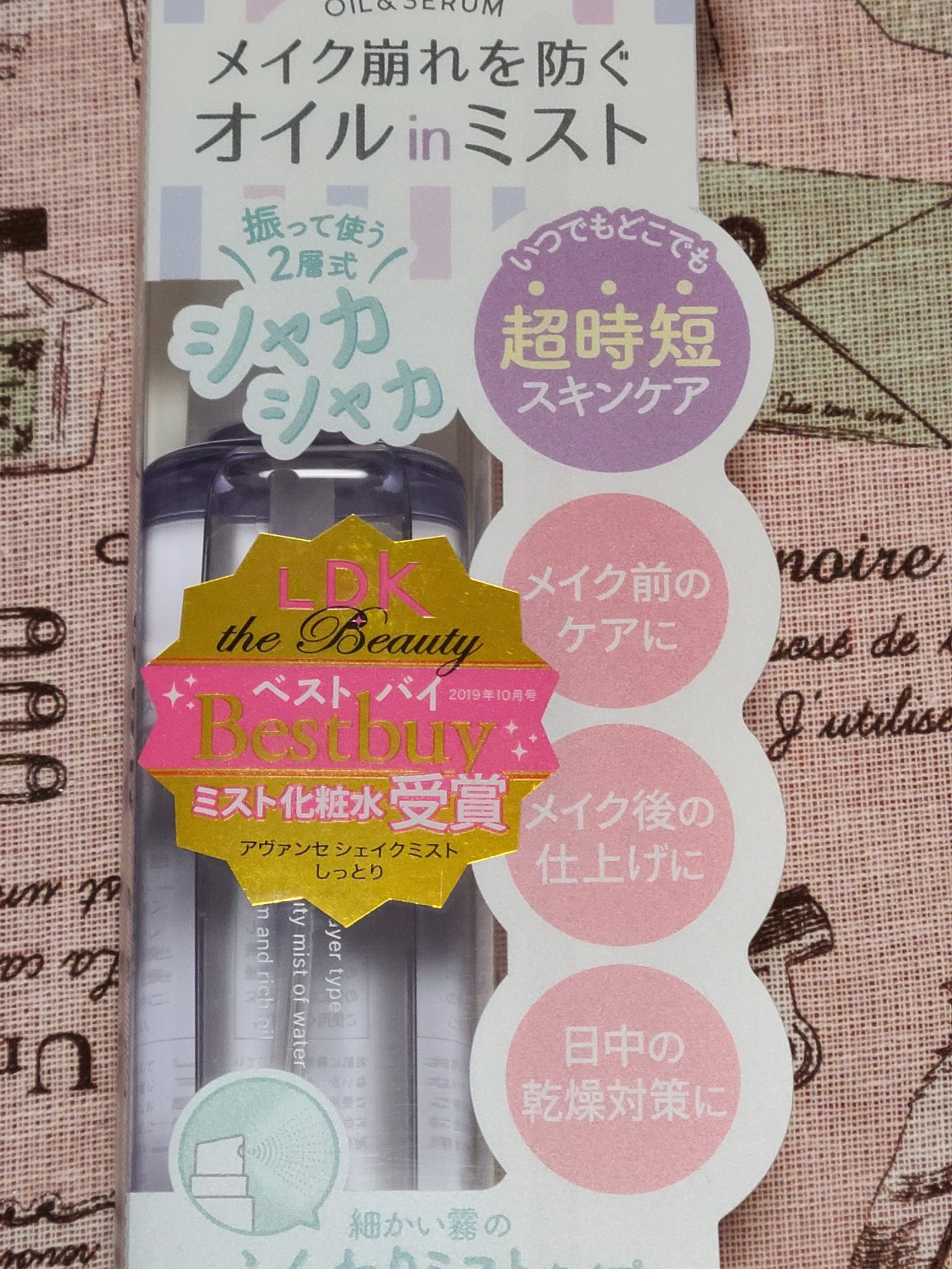 アヴァンセ シェイクミスト しっとり/アヴァンセ/ミスト状化粧水を使ったクチコミ（2枚目）