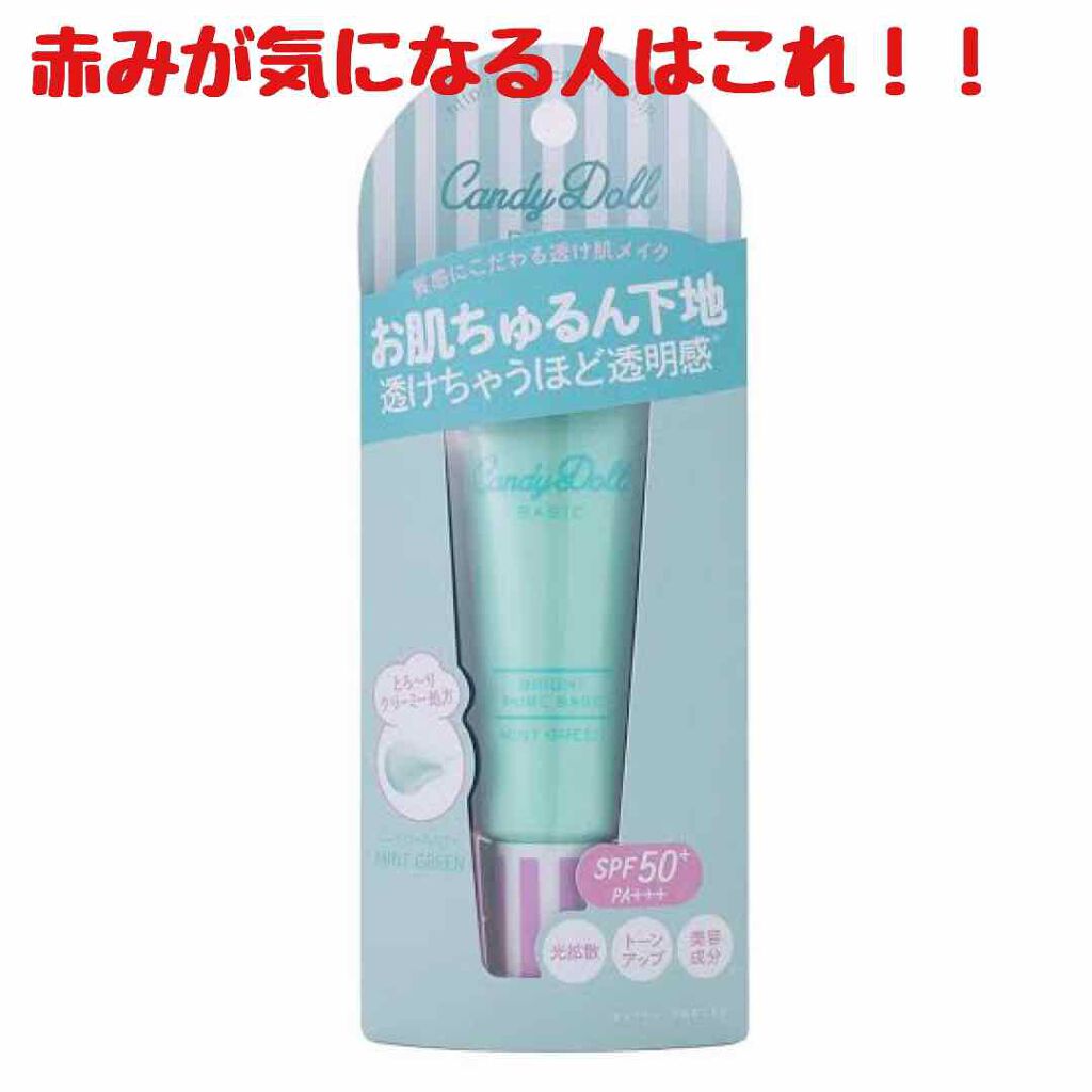 ブライトピュアベース/CandyDoll/化粧下地を使ったクチコミ(1枚目)