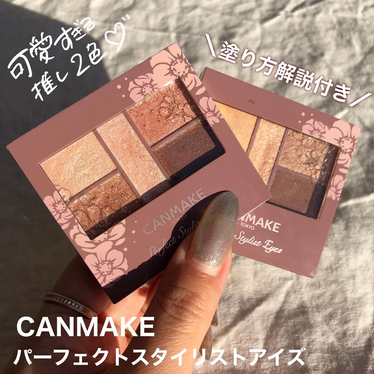 パーフェクトスタイリストアイズ/キャンメイク/アイシャドウパレットを使ったクチコミ(1枚目)