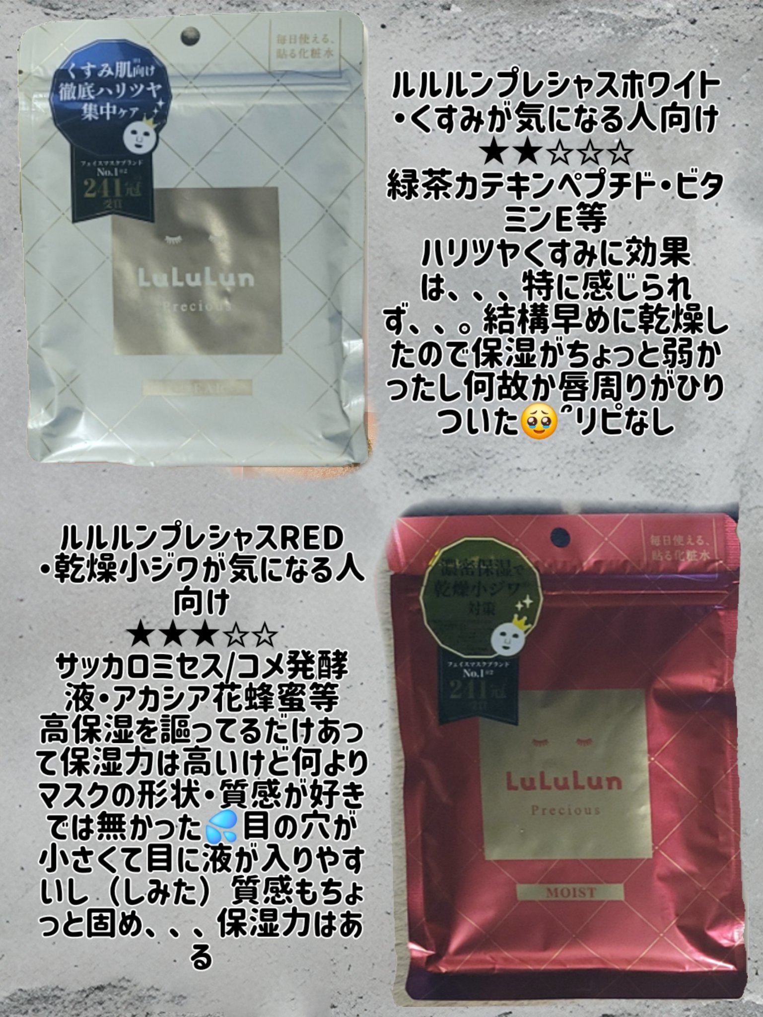 ルルルンプレシャス RED(モイスト)【旧】/ルルルン/シートマスク・パックを使ったクチコミ（2枚目）